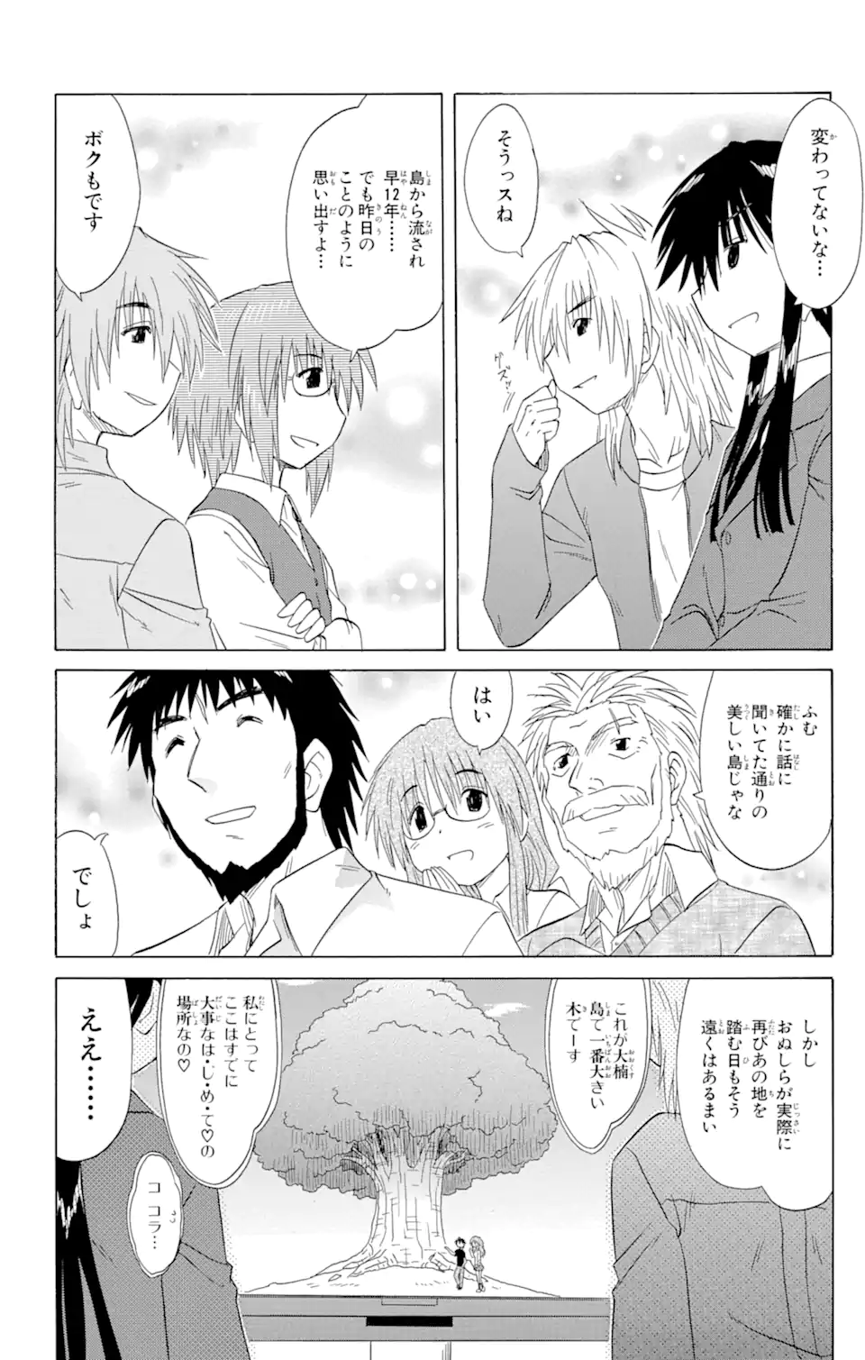 ながされて藍蘭島 - 第132話 - Page 8