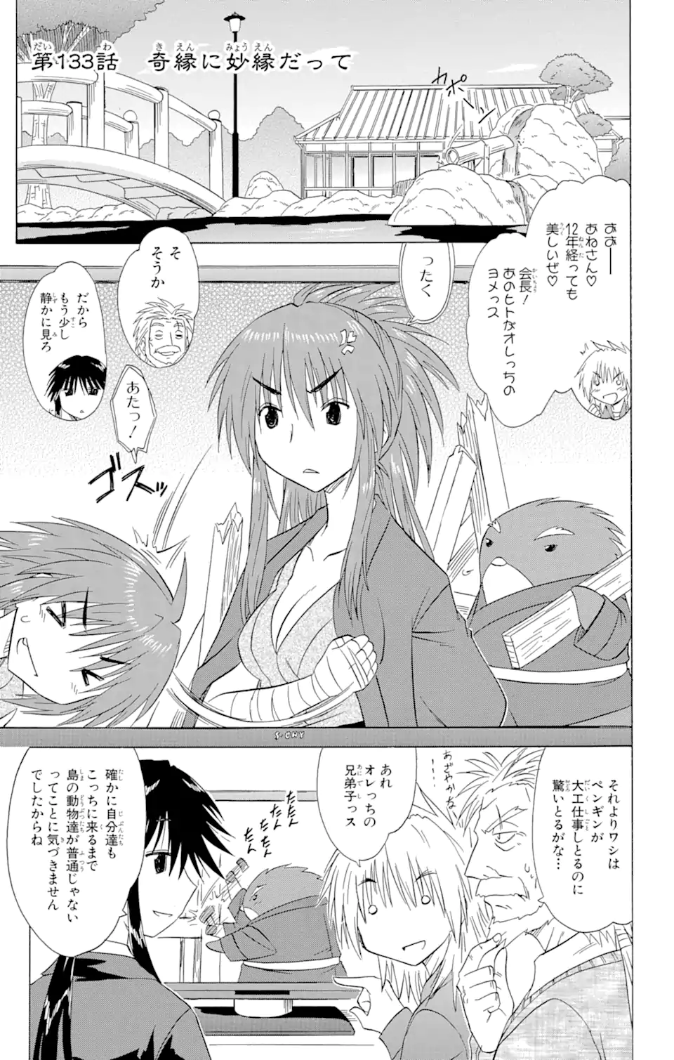 ながされて藍蘭島 - 第133話 - Page 1