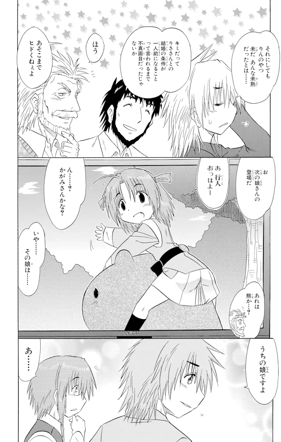 ながされて藍蘭島 - 第133話 - Page 2