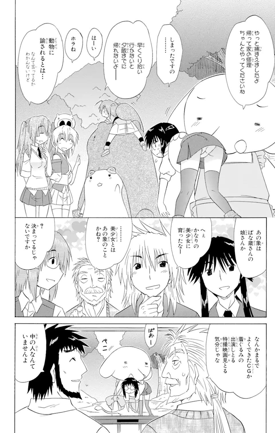 ながされて藍蘭島 - 第133話 - Page 12