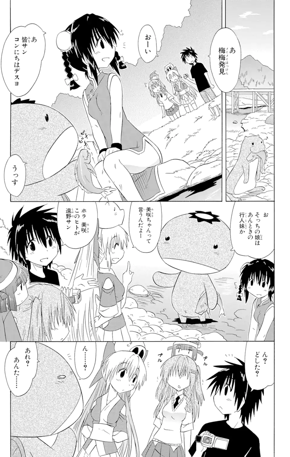 ながされて藍蘭島 - 第133話 - Page 13