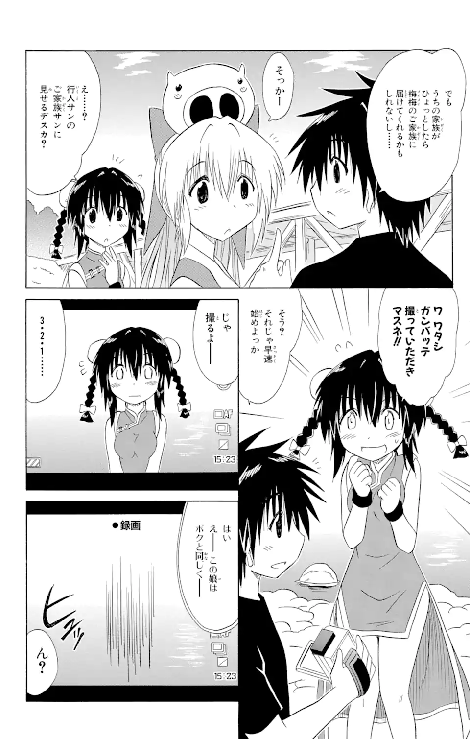 ながされて藍蘭島 - 第133話 - Page 16