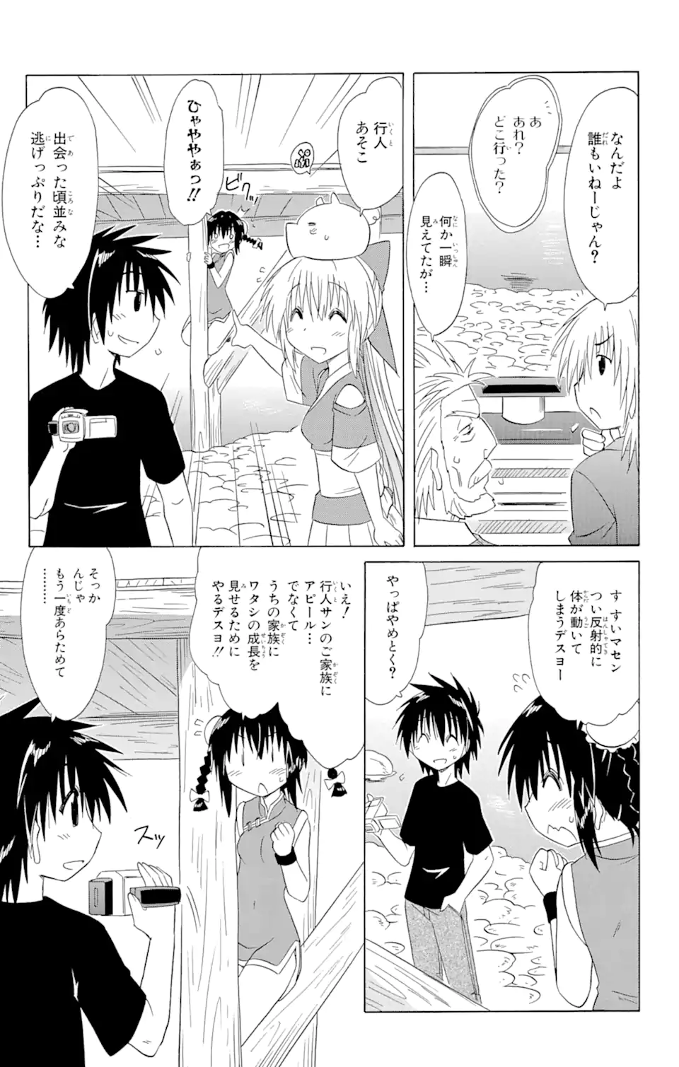 ながされて藍蘭島 - 第133話 - Page 17