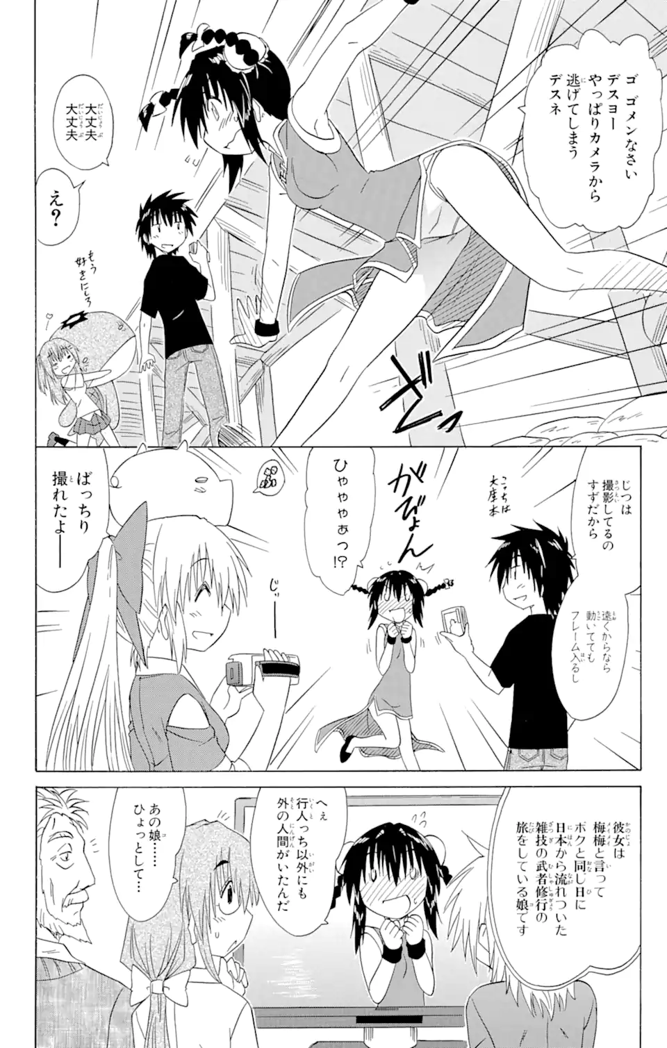 ながされて藍蘭島 - 第133話 - Page 20