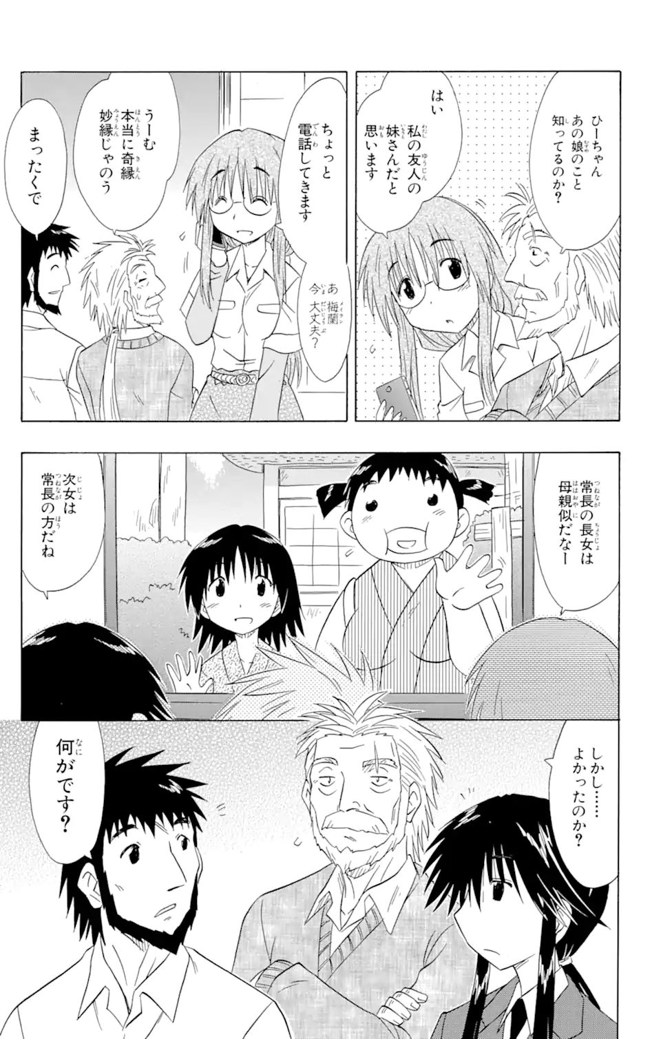 ながされて藍蘭島 - 第133話 - Page 21