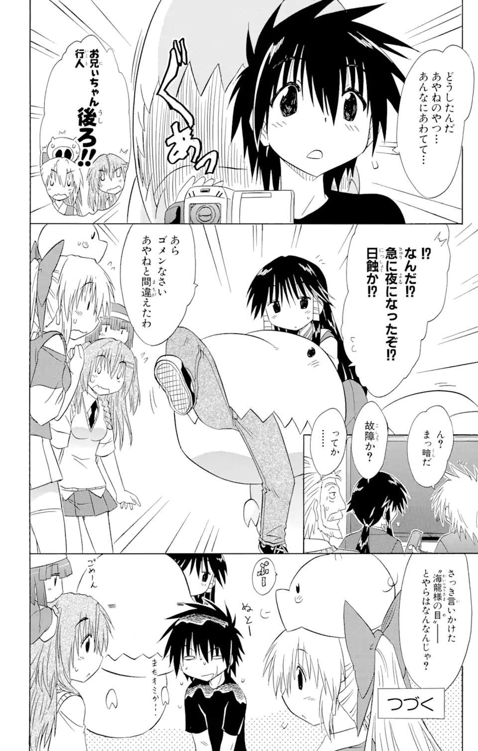 ながされて藍蘭島 - 第133話 - Page 26