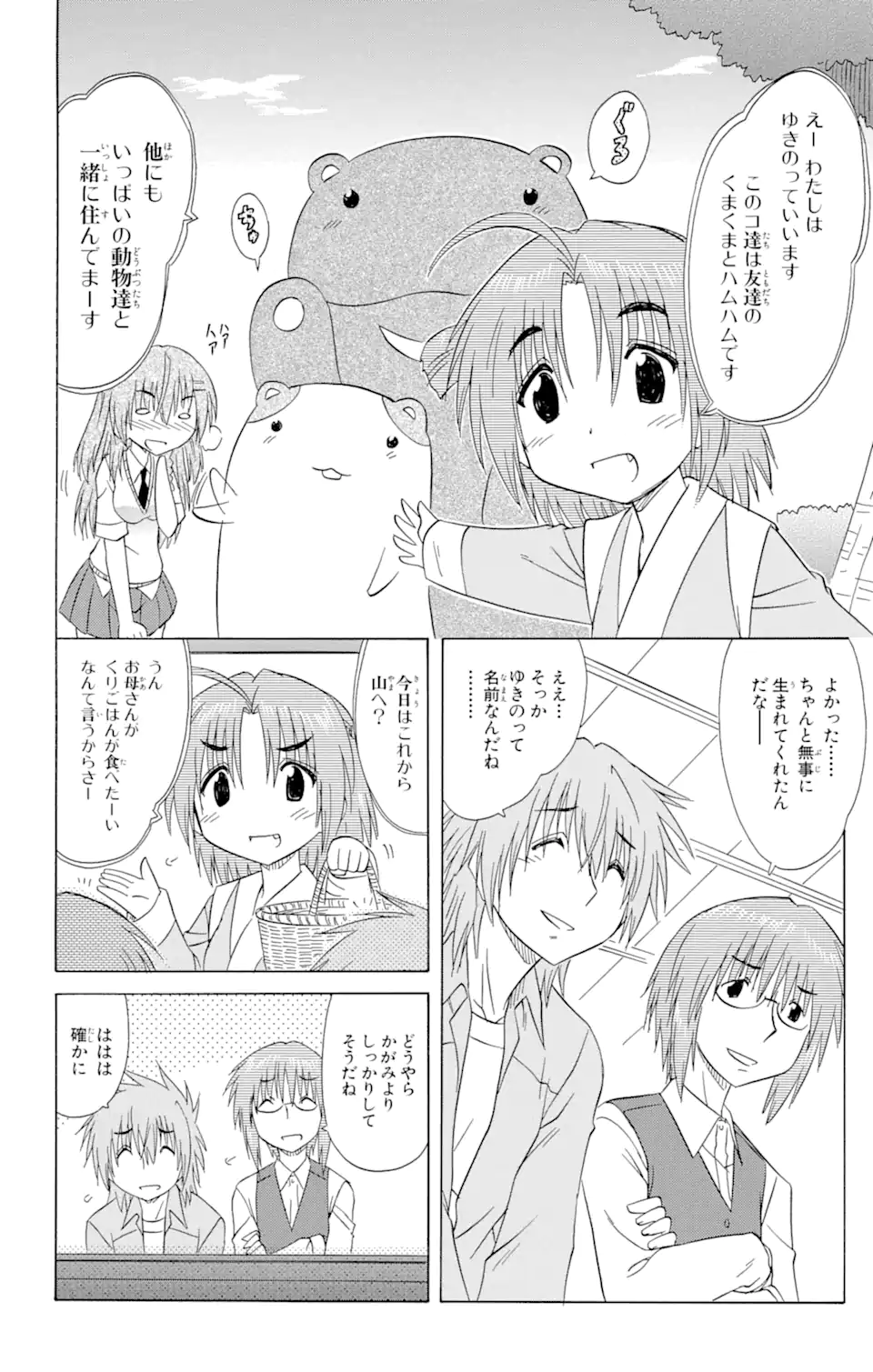 ながされて藍蘭島 - 第133話 - Page 4