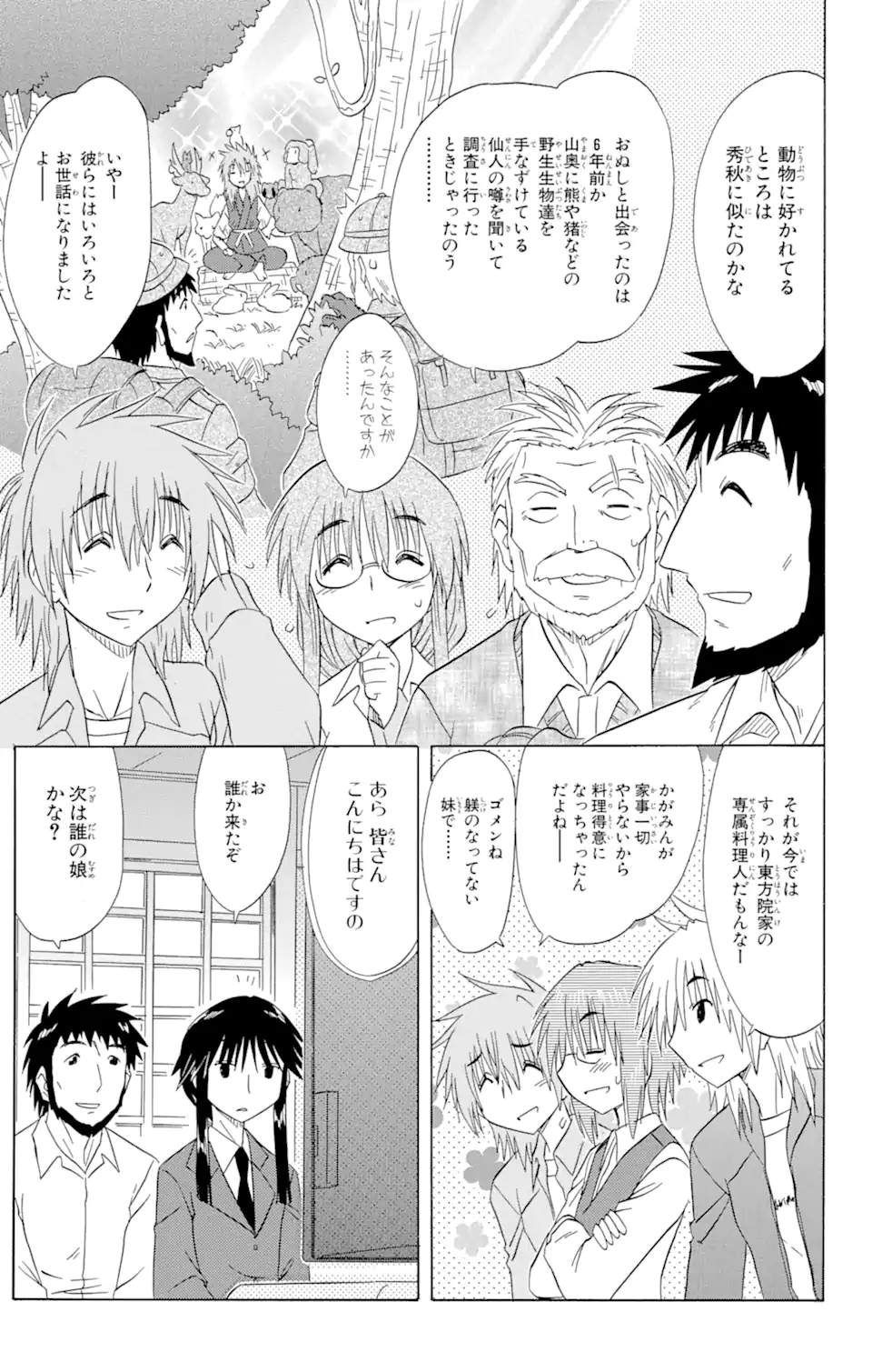 ながされて藍蘭島 - 第133話 - Page 5