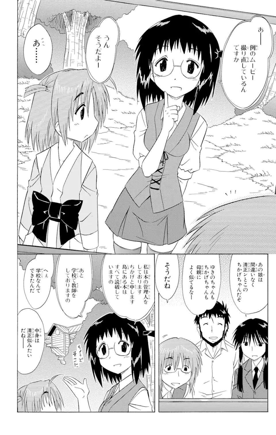 ながされて藍蘭島 - 第133話 - Page 6