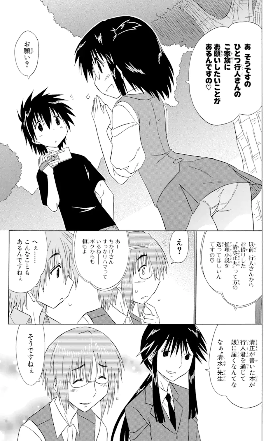 ながされて藍蘭島 - 第133話 - Page 7