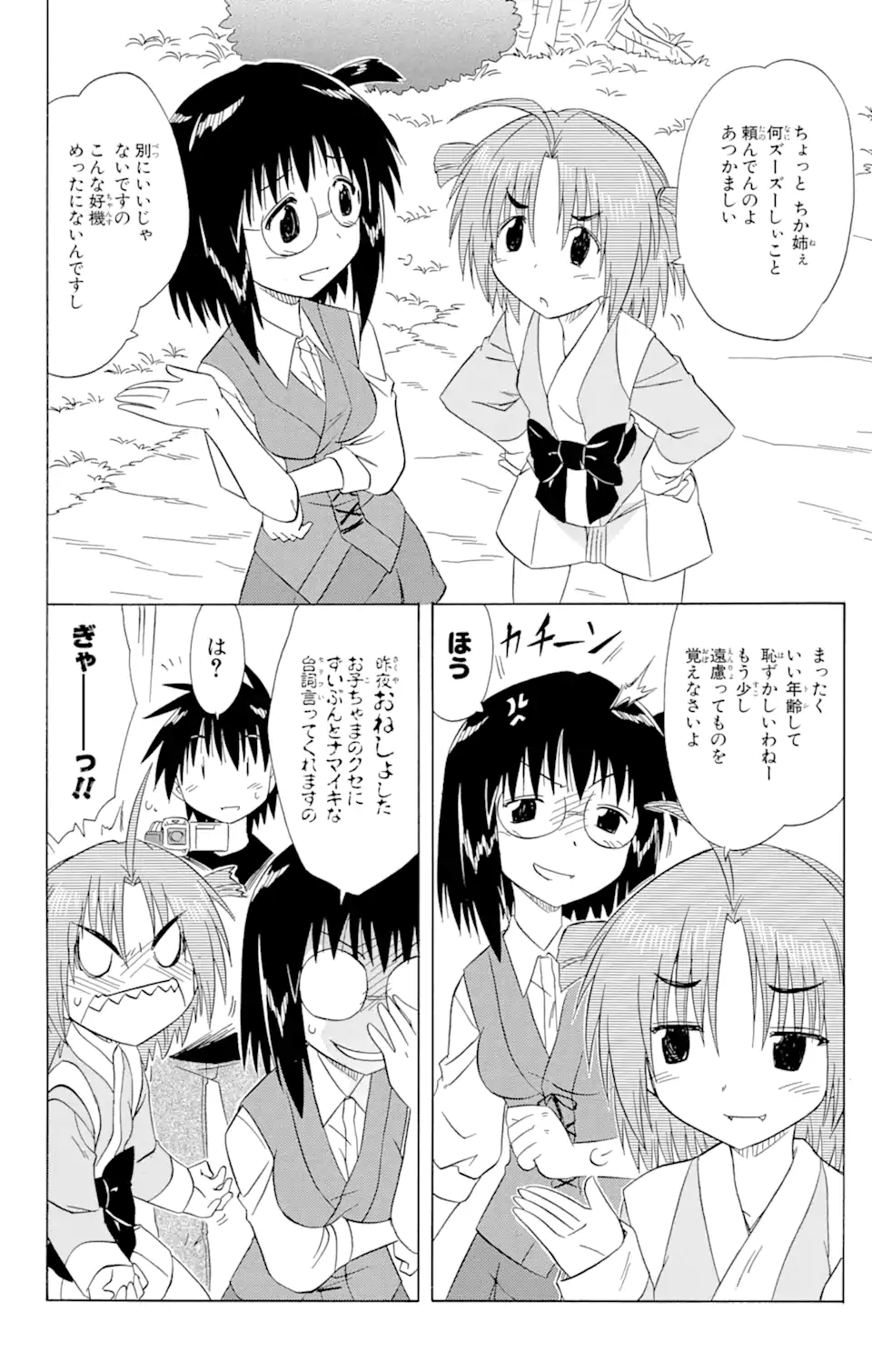 ながされて藍蘭島 - 第133話 - Page 8