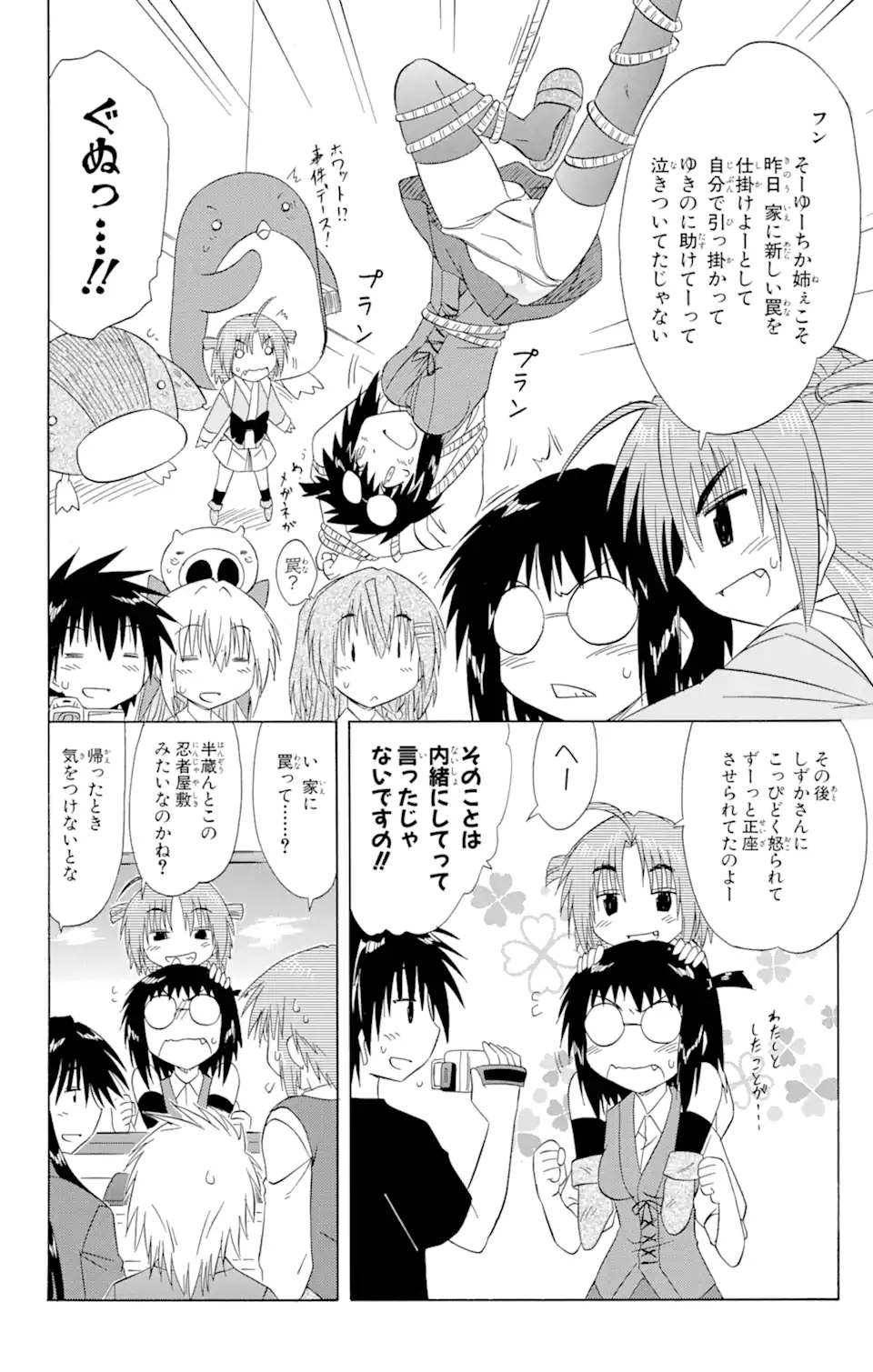 ながされて藍蘭島 - 第133話 - Page 10