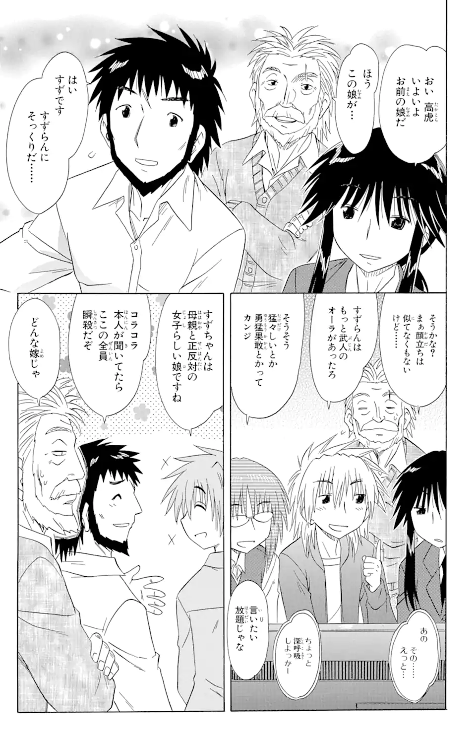 ながされて藍蘭島 - 第134話 - Page 11