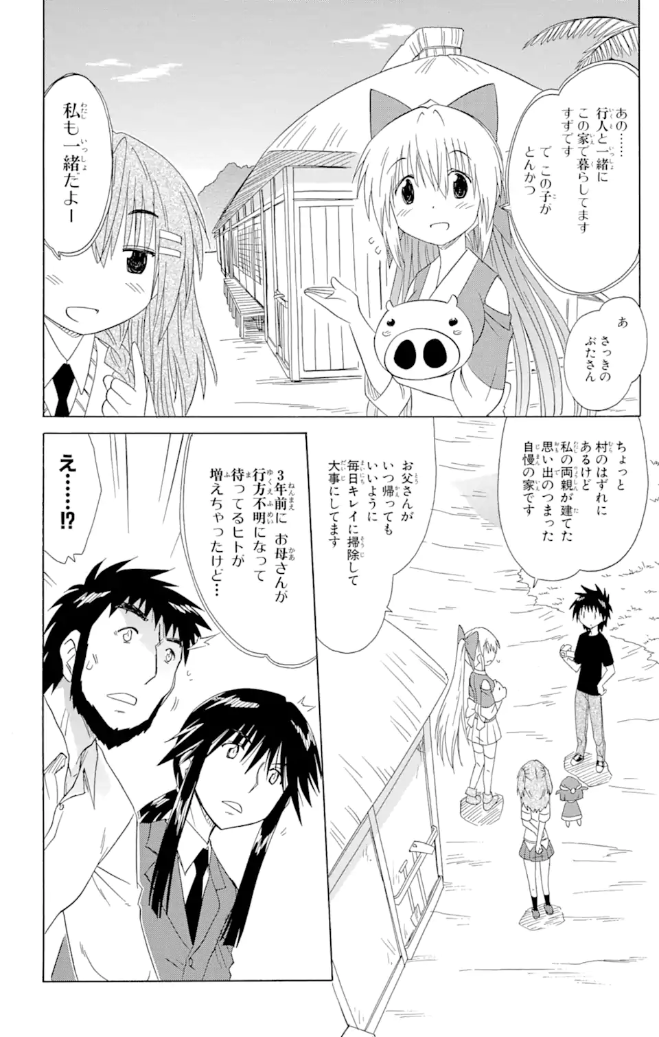 ながされて藍蘭島 - 第134話 - Page 12