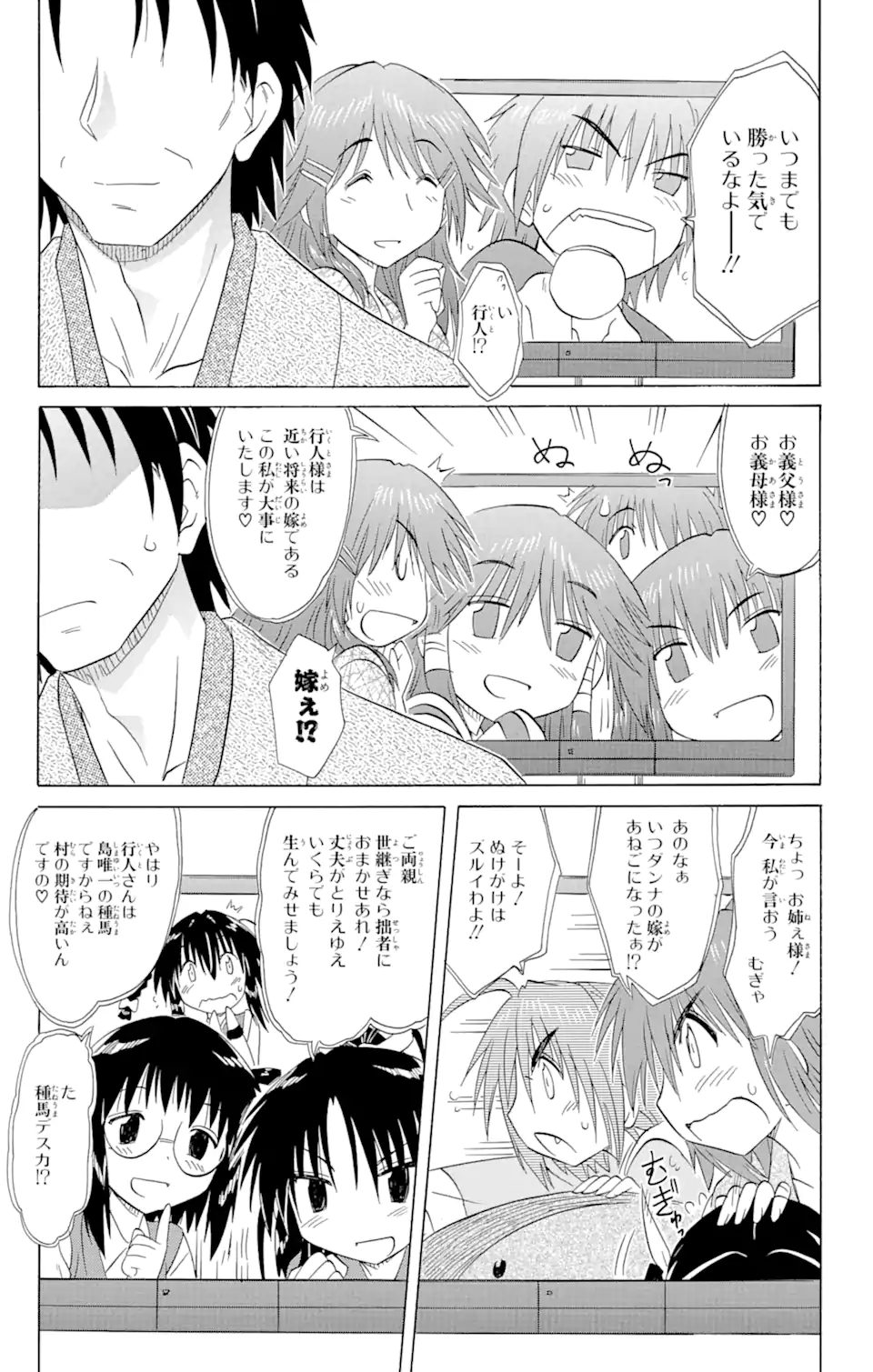 ながされて藍蘭島 - 第134話 - Page 21