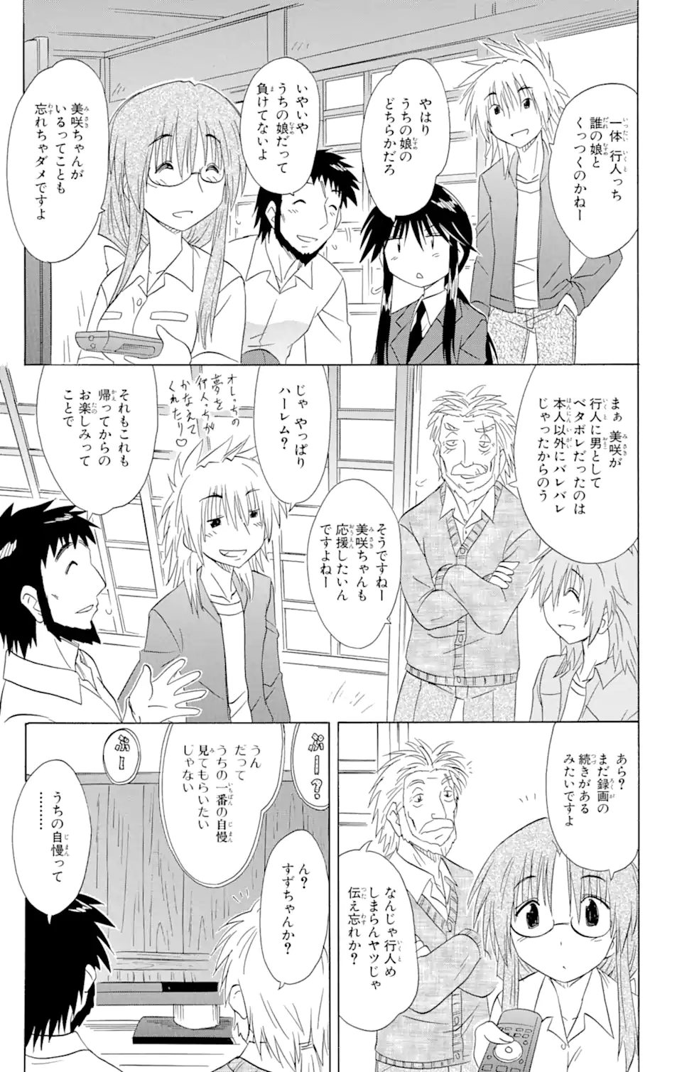 ながされて藍蘭島 - 第134話 - Page 25