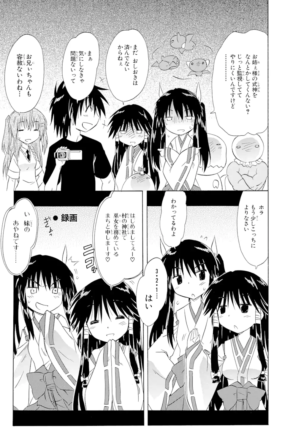 ながされて藍蘭島 - 第134話 - Page 5