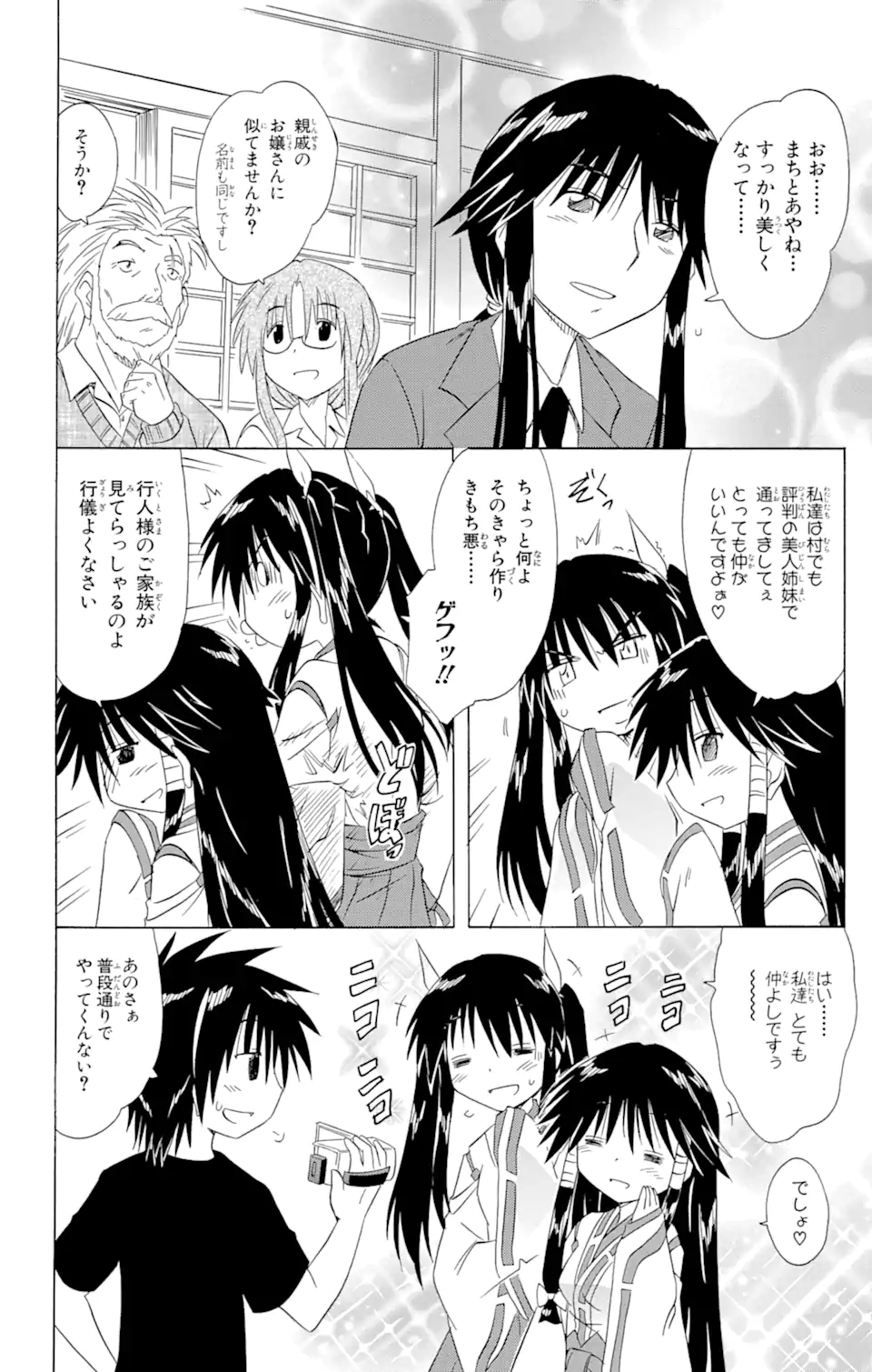 ながされて藍蘭島 - 第134話 - Page 6