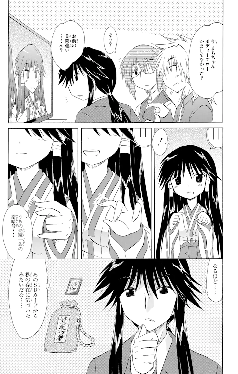 ながされて藍蘭島 - 第134話 - Page 7