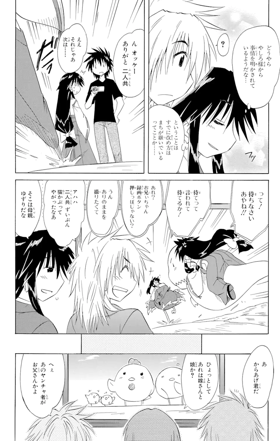 ながされて藍蘭島 - 第134話 - Page 8