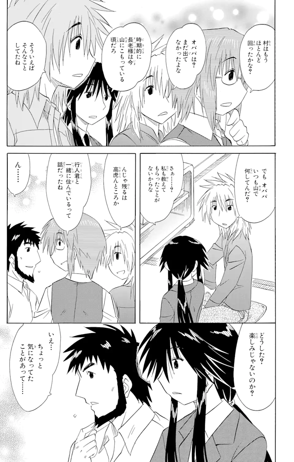 ながされて藍蘭島 - 第134話 - Page 9