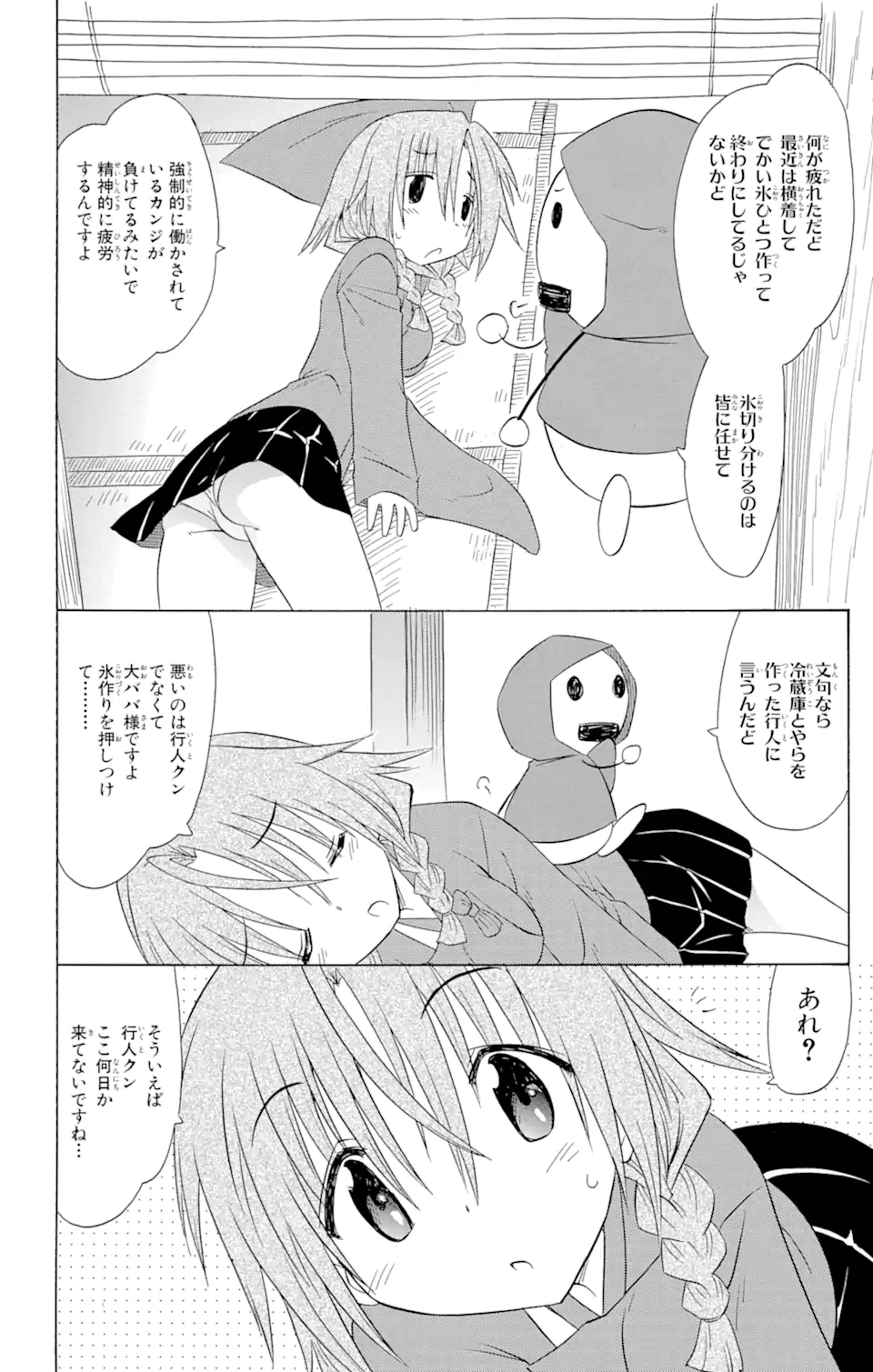 ながされて藍蘭島 - 第135話 - Page 2