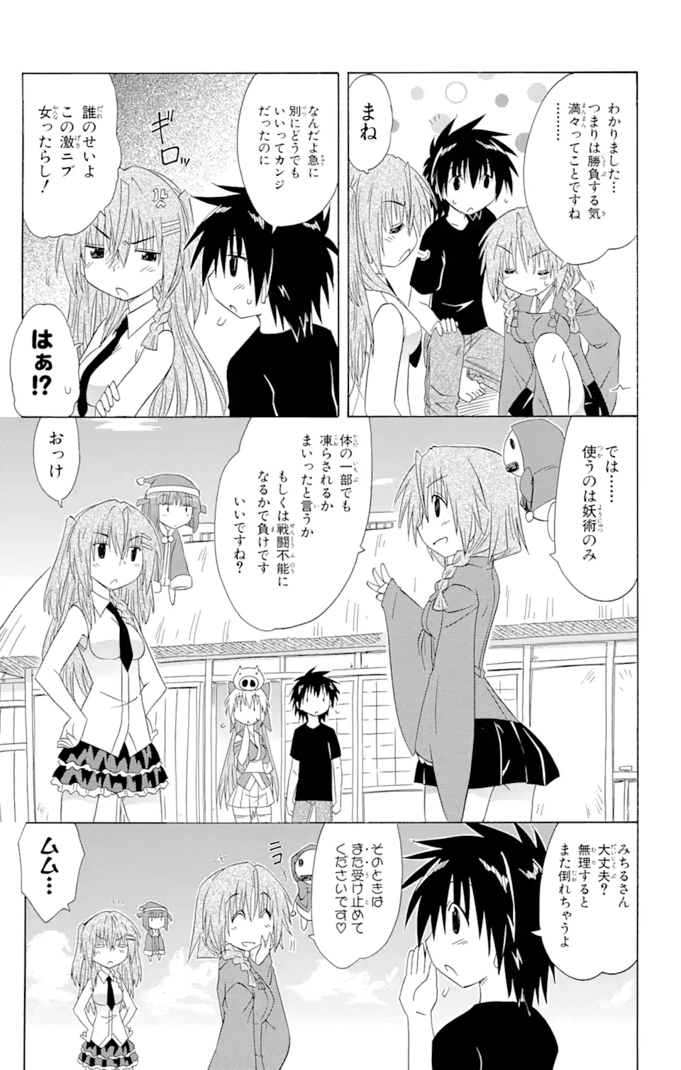 ながされて藍蘭島 - 第135話 - Page 13