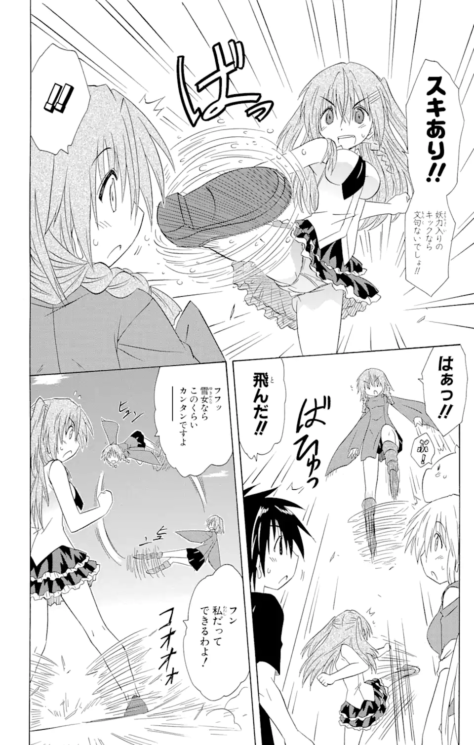 ながされて藍蘭島 - 第135話 - Page 14