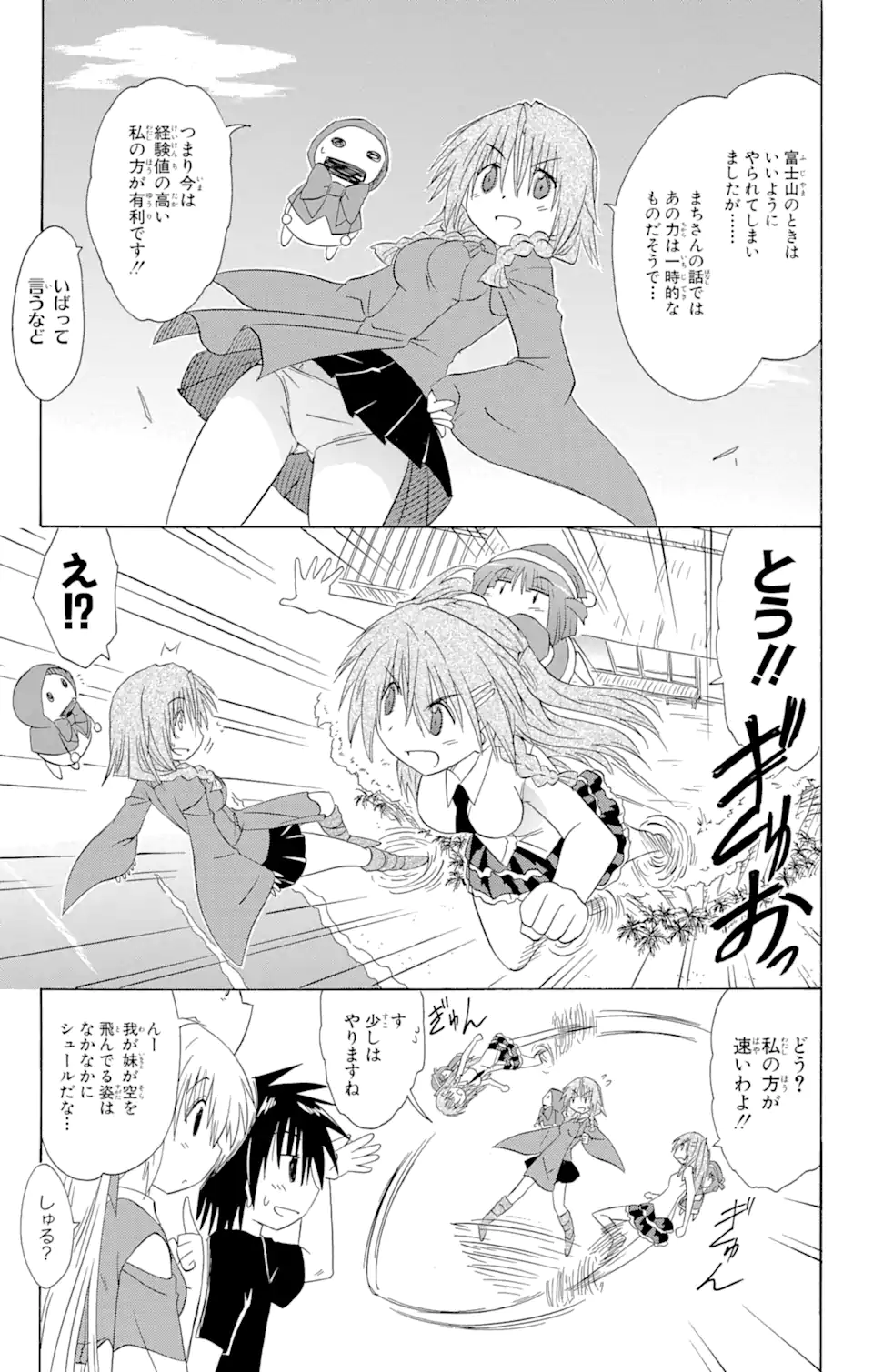 ながされて藍蘭島 - 第135話 - Page 15