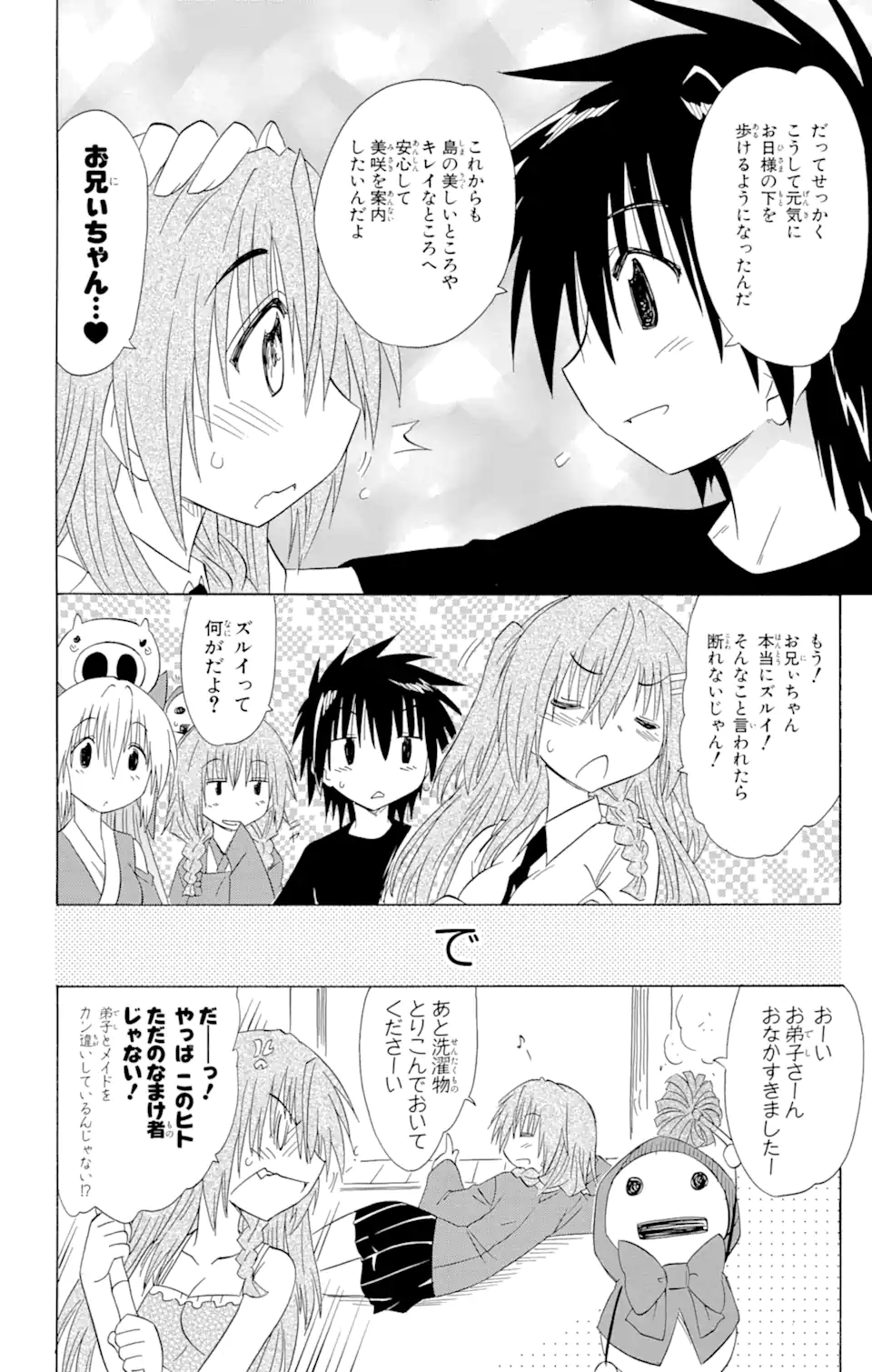 ながされて藍蘭島 - 第135話 - Page 24