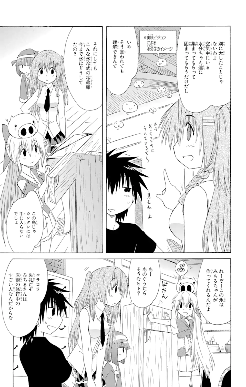 ながされて藍蘭島 - 第135話 - Page 5