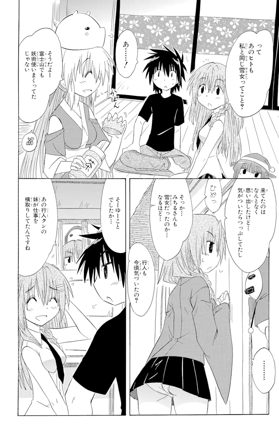 ながされて藍蘭島 - 第135話 - Page 6