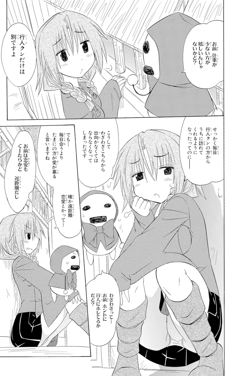 ながされて藍蘭島 - 第135話 - Page 7