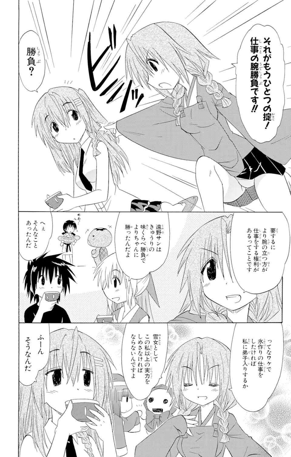 ながされて藍蘭島 - 第135話 - Page 10