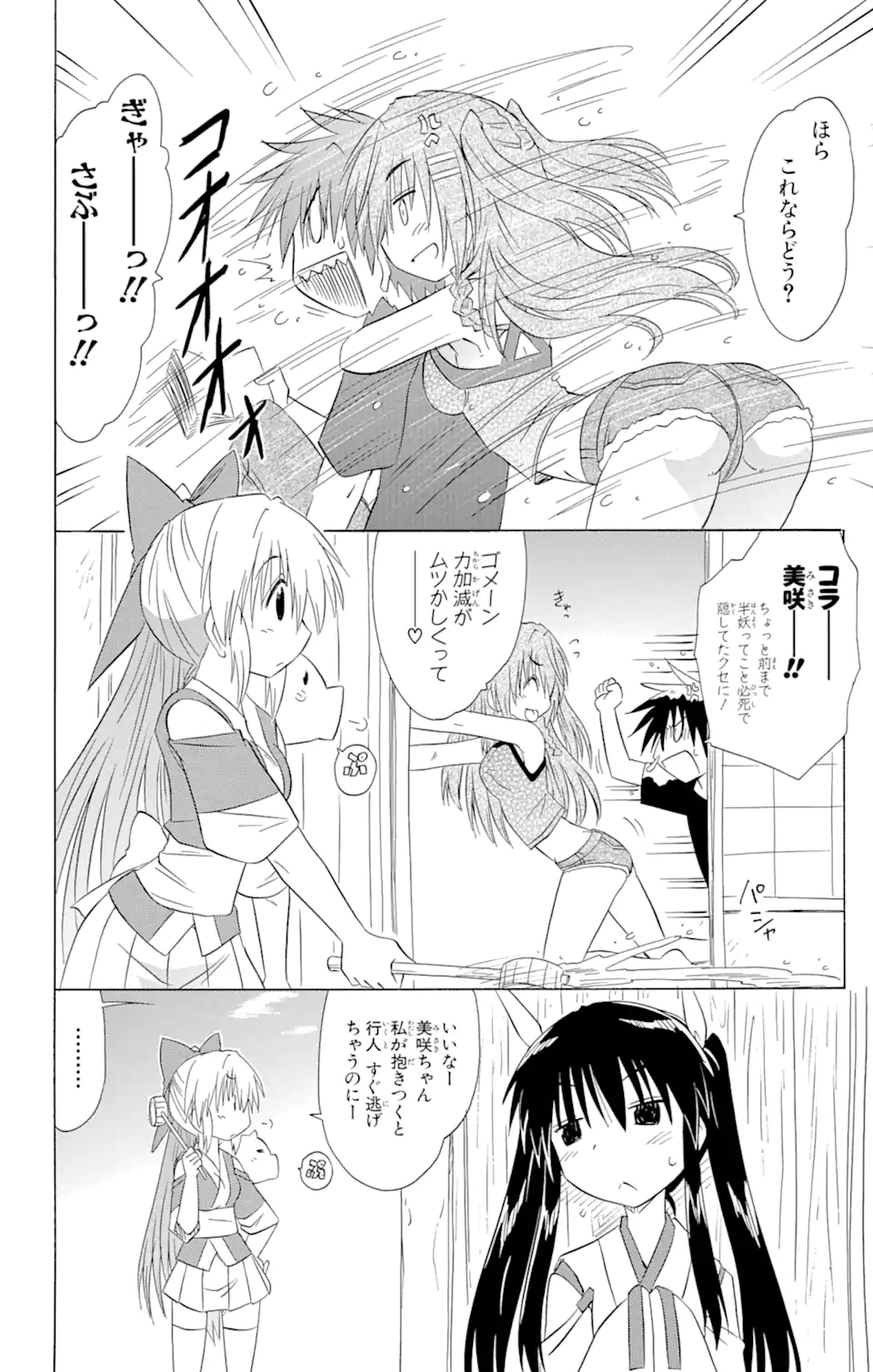 ながされて藍蘭島 - 第136話 - Page 2