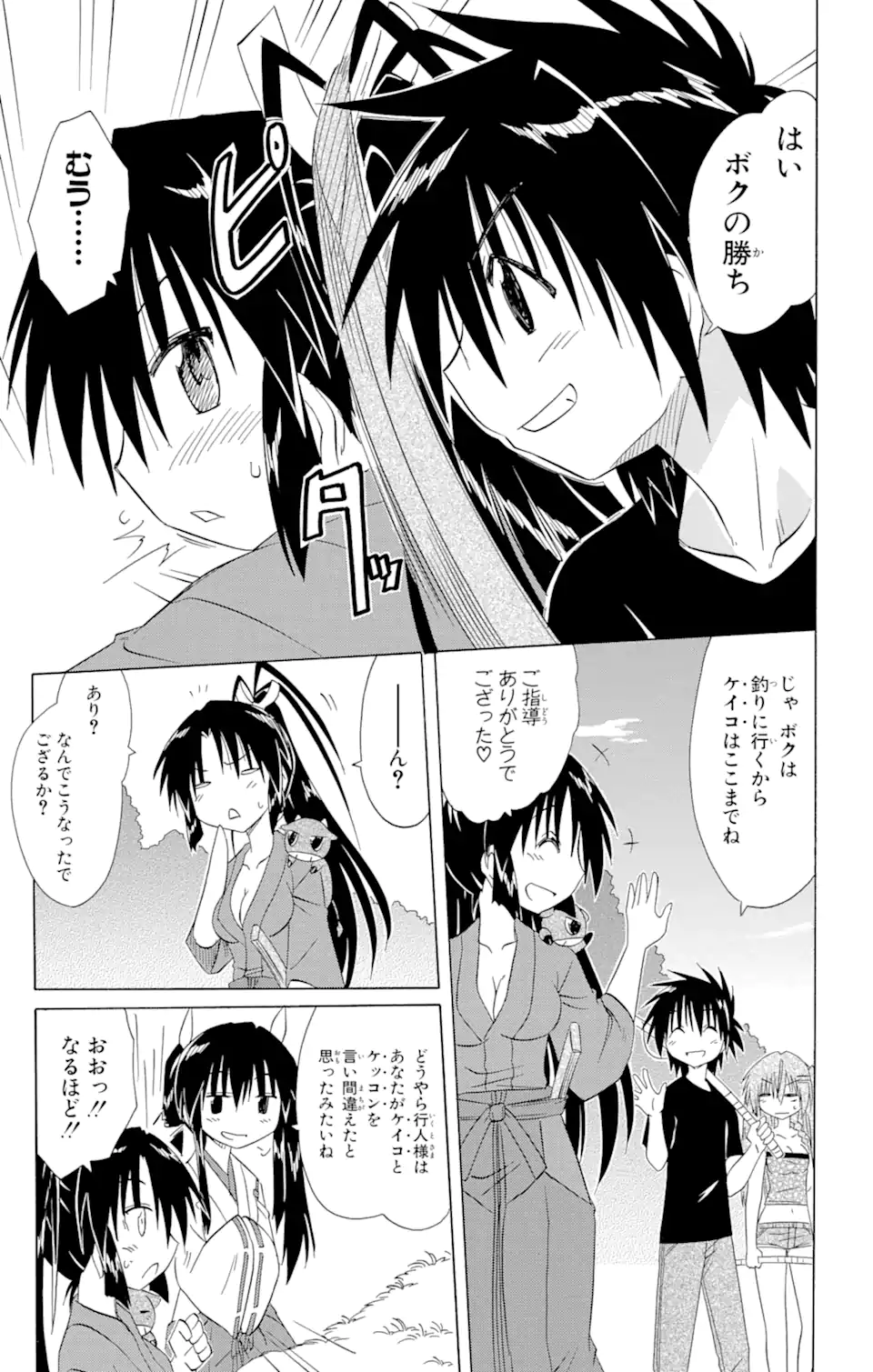 ながされて藍蘭島 - 第136話 - Page 11