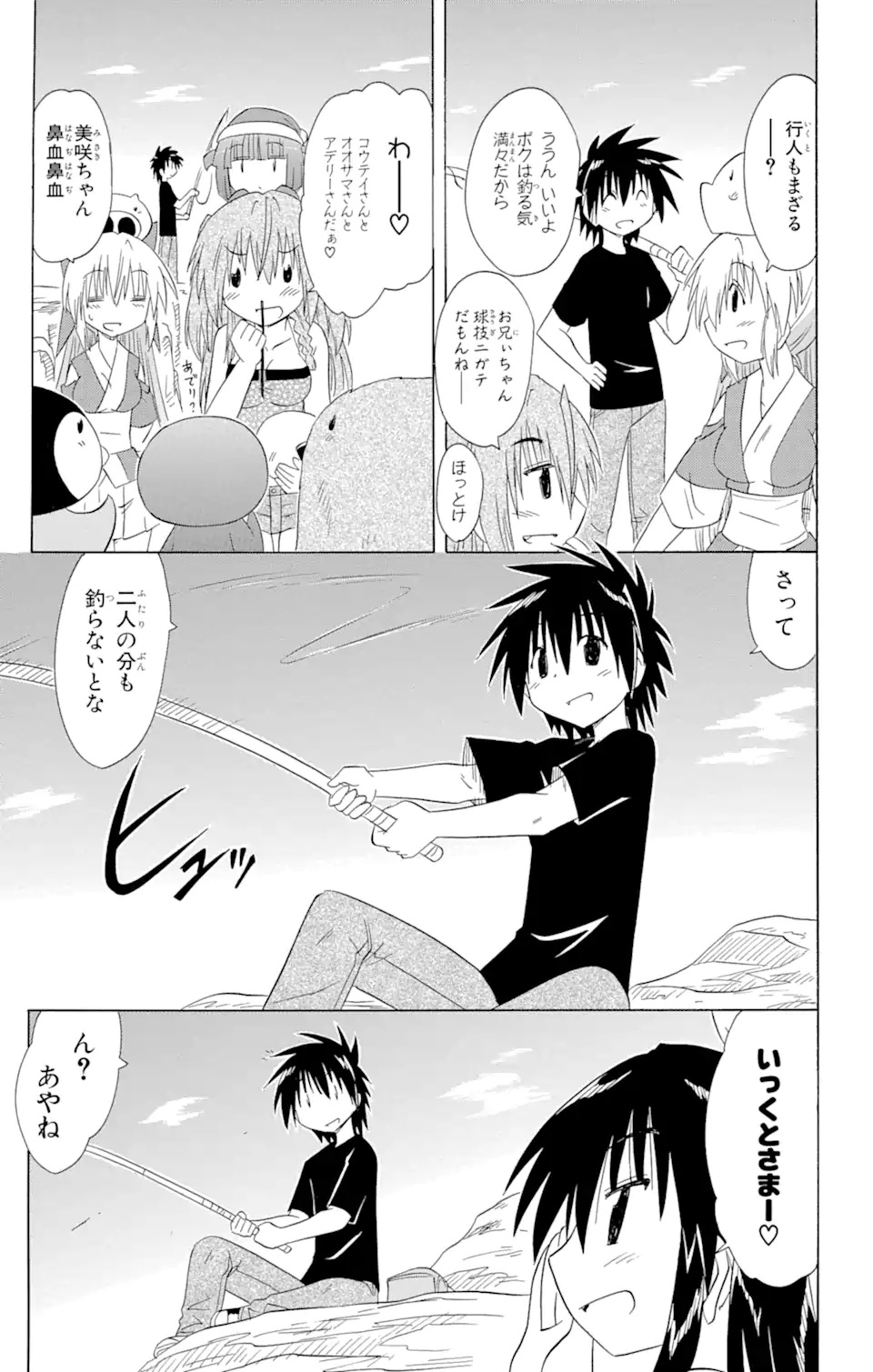 ながされて藍蘭島 - 第136話 - Page 15