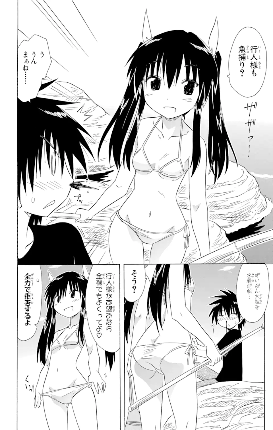 ながされて藍蘭島 - 第136話 - Page 16