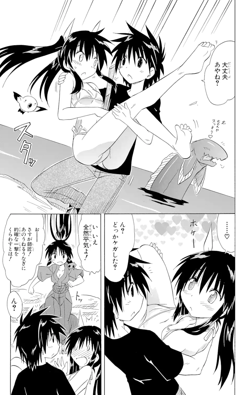 ながされて藍蘭島 - 第136話 - Page 25