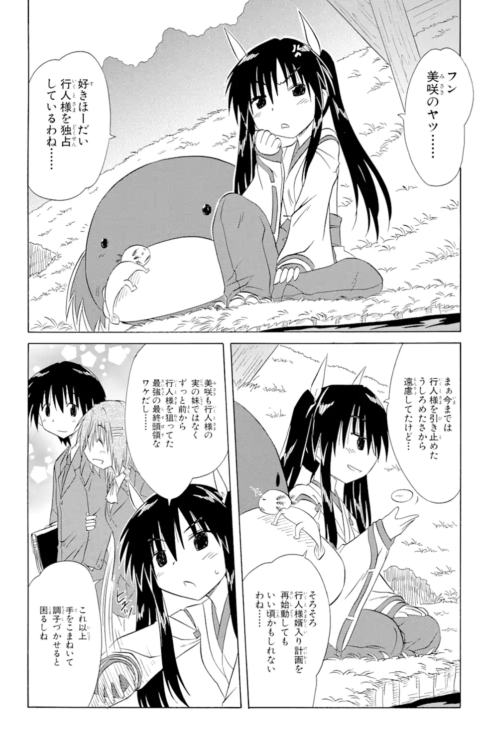 ながされて藍蘭島 - 第136話 - Page 4