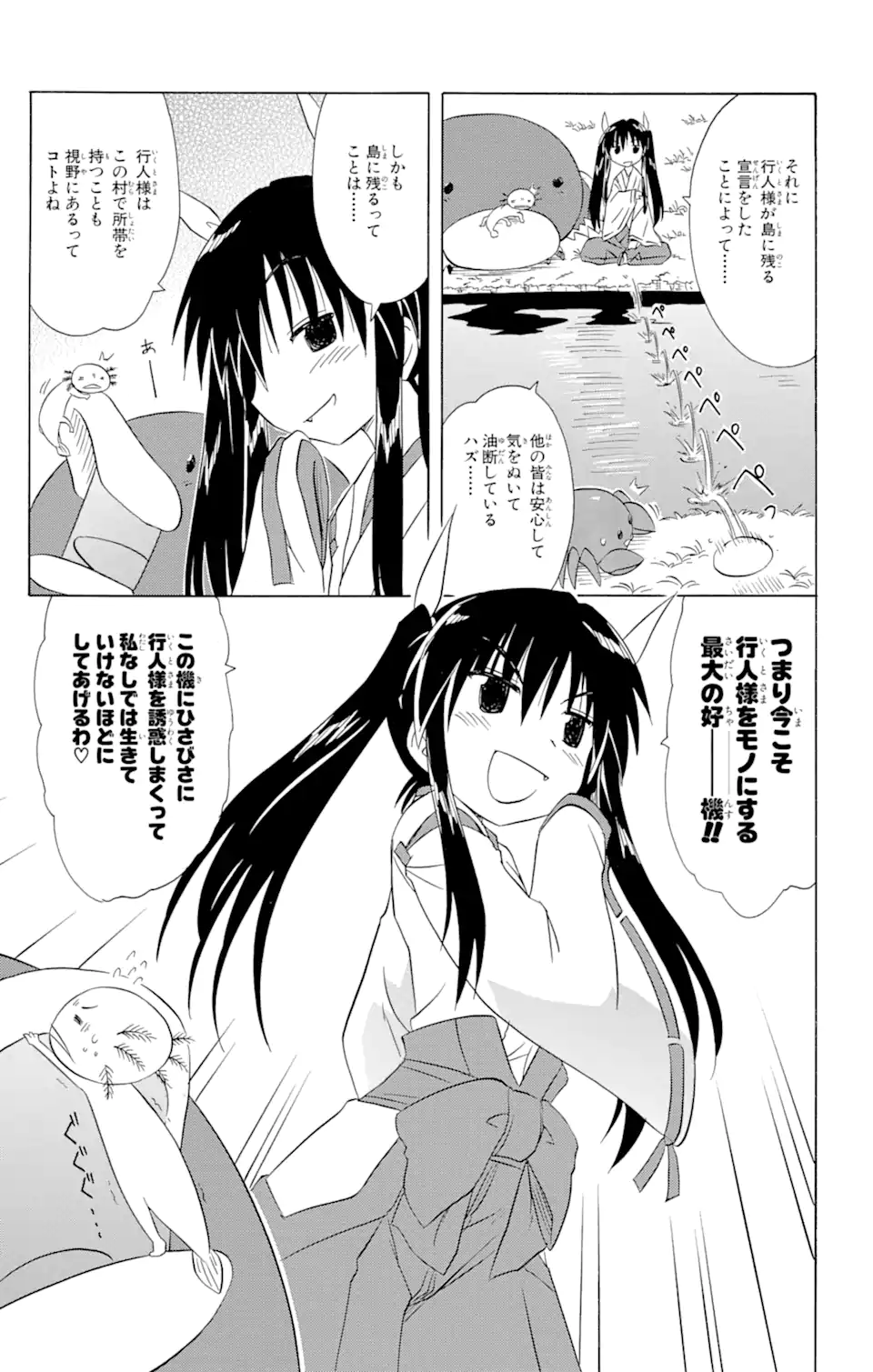 ながされて藍蘭島 - 第136話 - Page 5