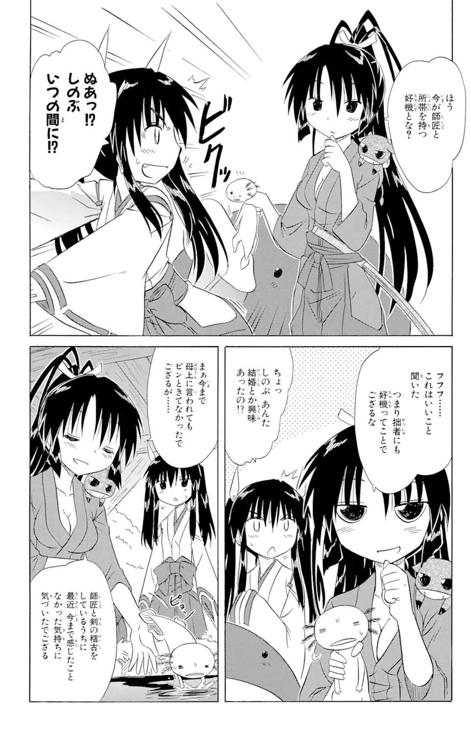 ながされて藍蘭島 - 第136話 - Page 6