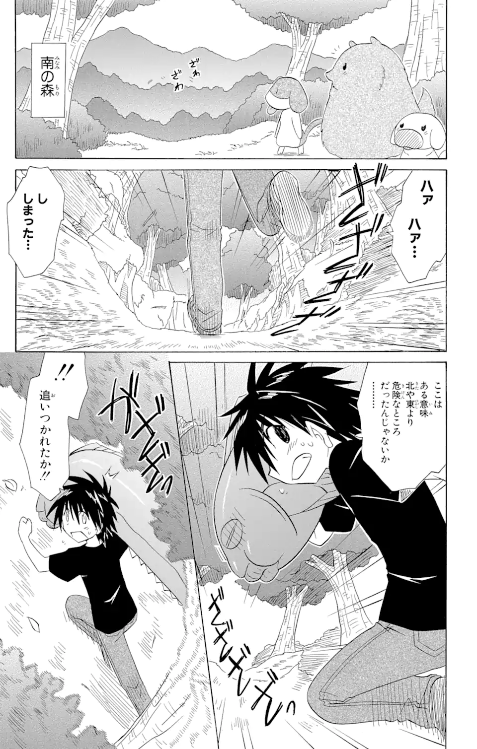 ながされて藍蘭島 - 第137話 - Page 19