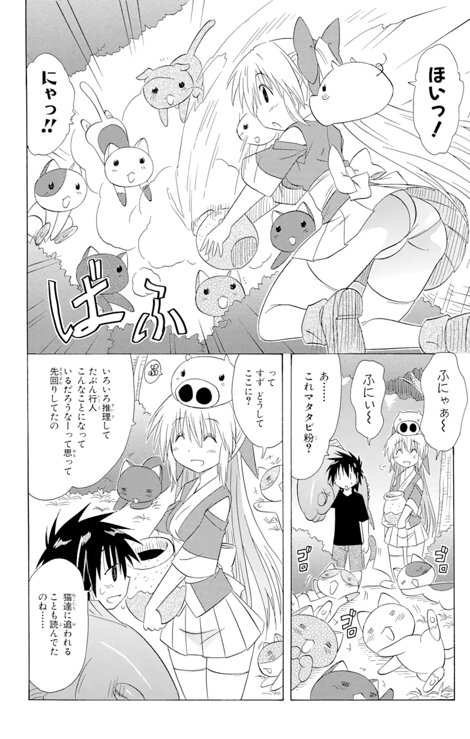 ながされて藍蘭島 - 第137話 - Page 22