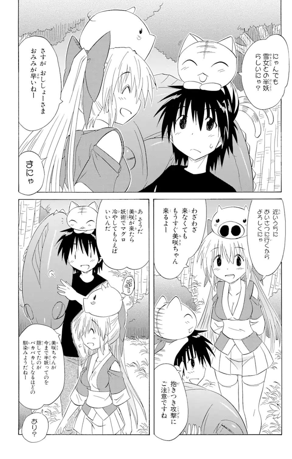 ながされて藍蘭島 - 第137話 - Page 24