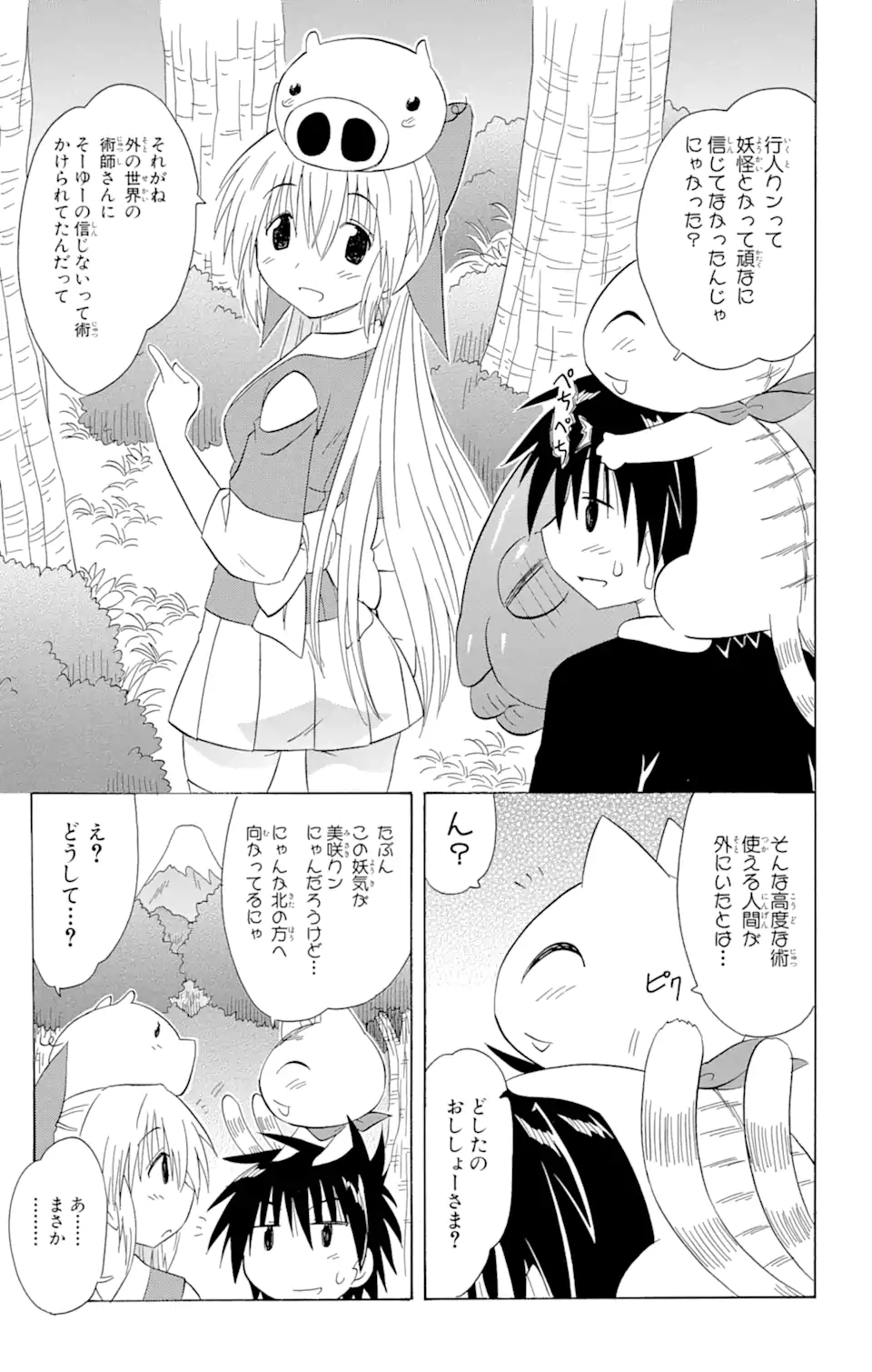 ながされて藍蘭島 - 第137話 - Page 25