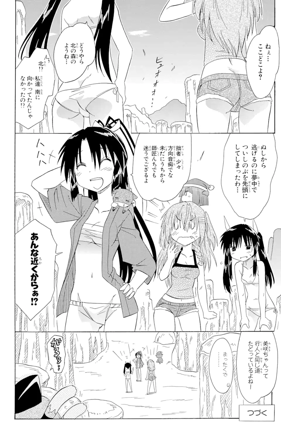 ながされて藍蘭島 - 第137話 - Page 26