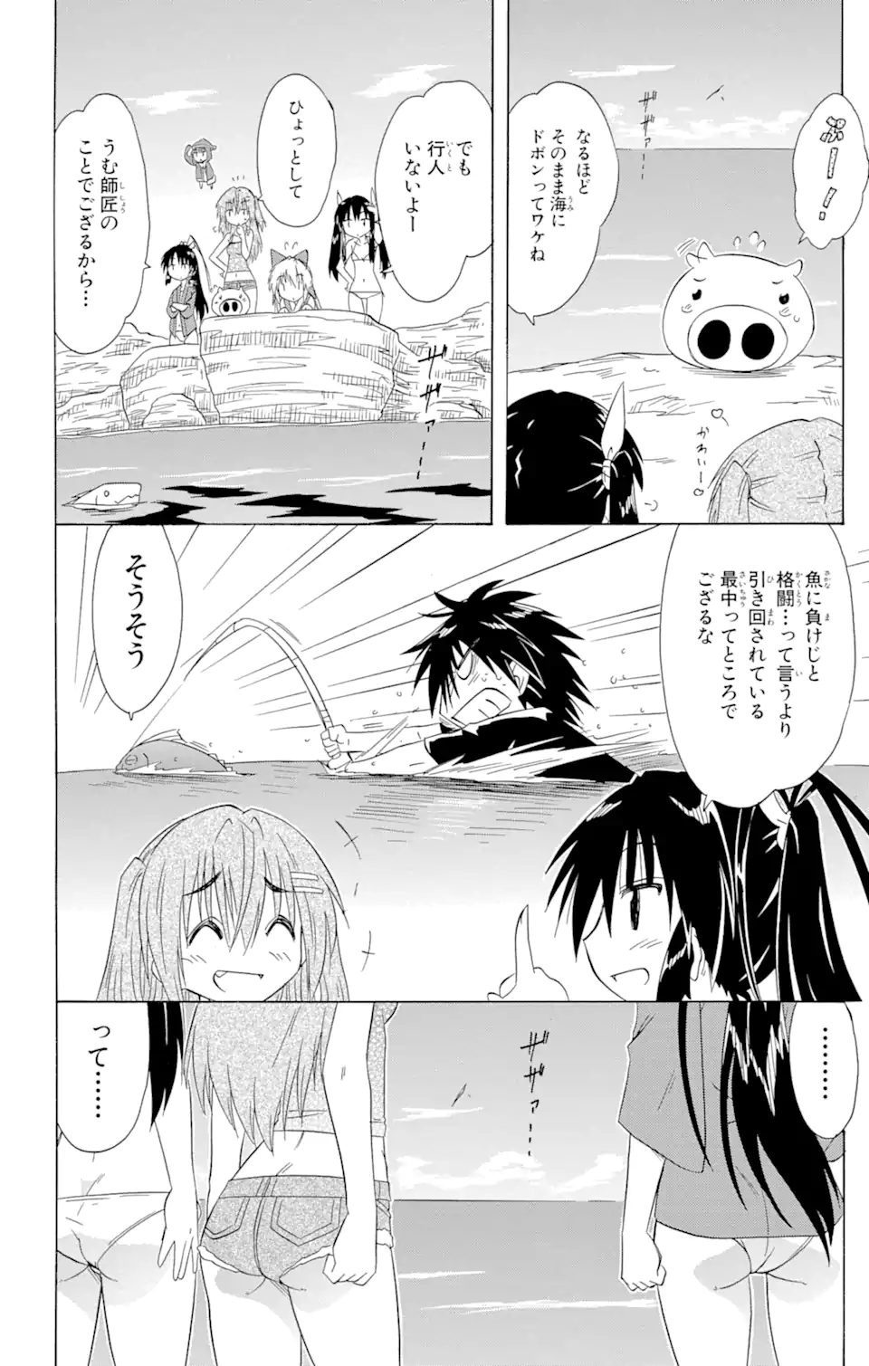 ながされて藍蘭島 - 第137話 - Page 6