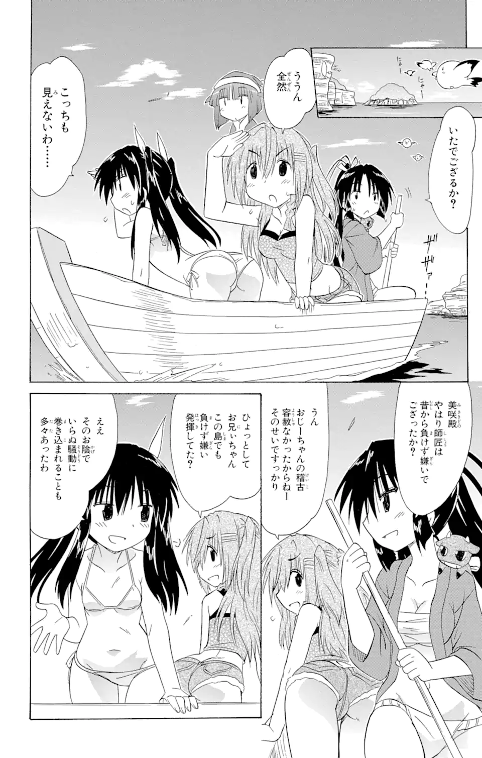 ながされて藍蘭島 - 第137話 - Page 8