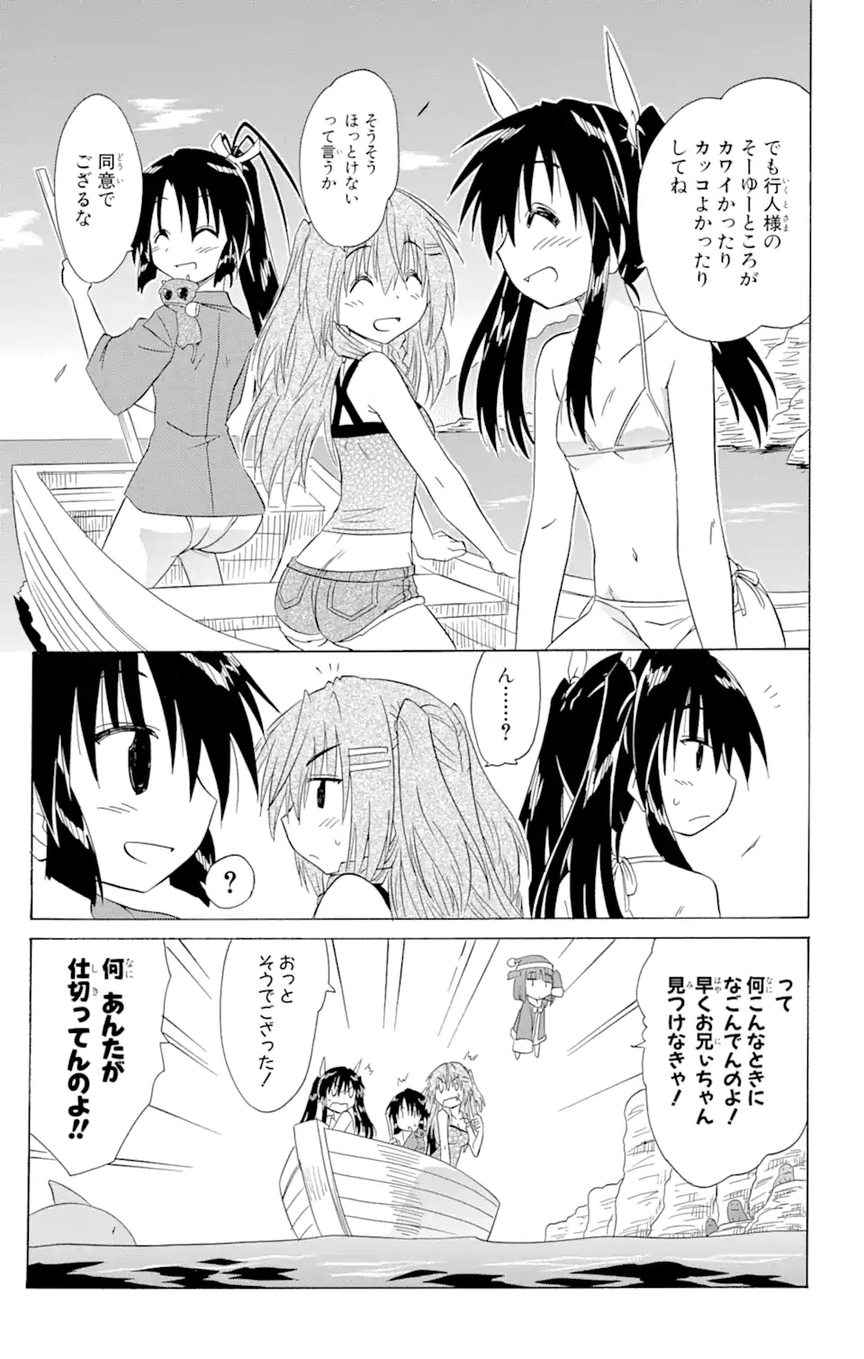 ながされて藍蘭島 - 第137話 - Page 9